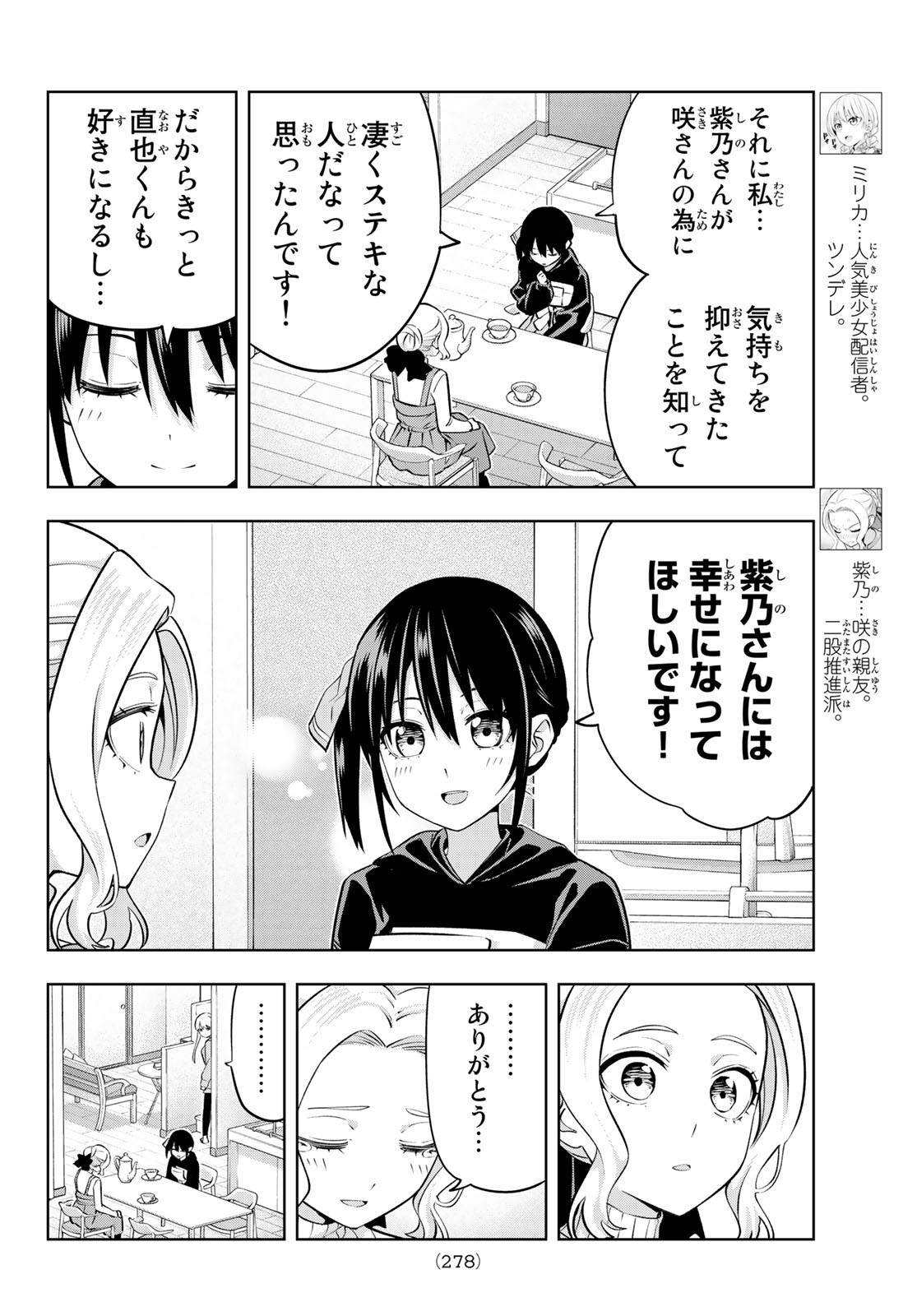 カノジョも彼女 第123話 - Page 4