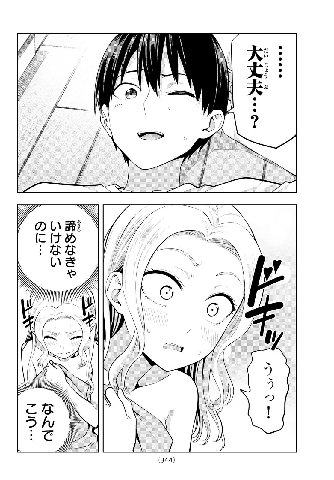 カノジョも彼女 第46話 - Page 10