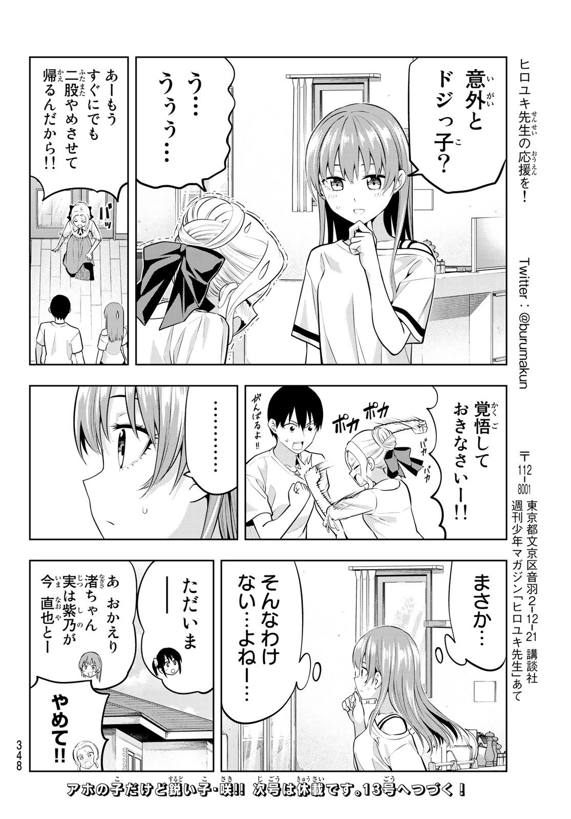 カノジョも彼女 第46話 - Page 14