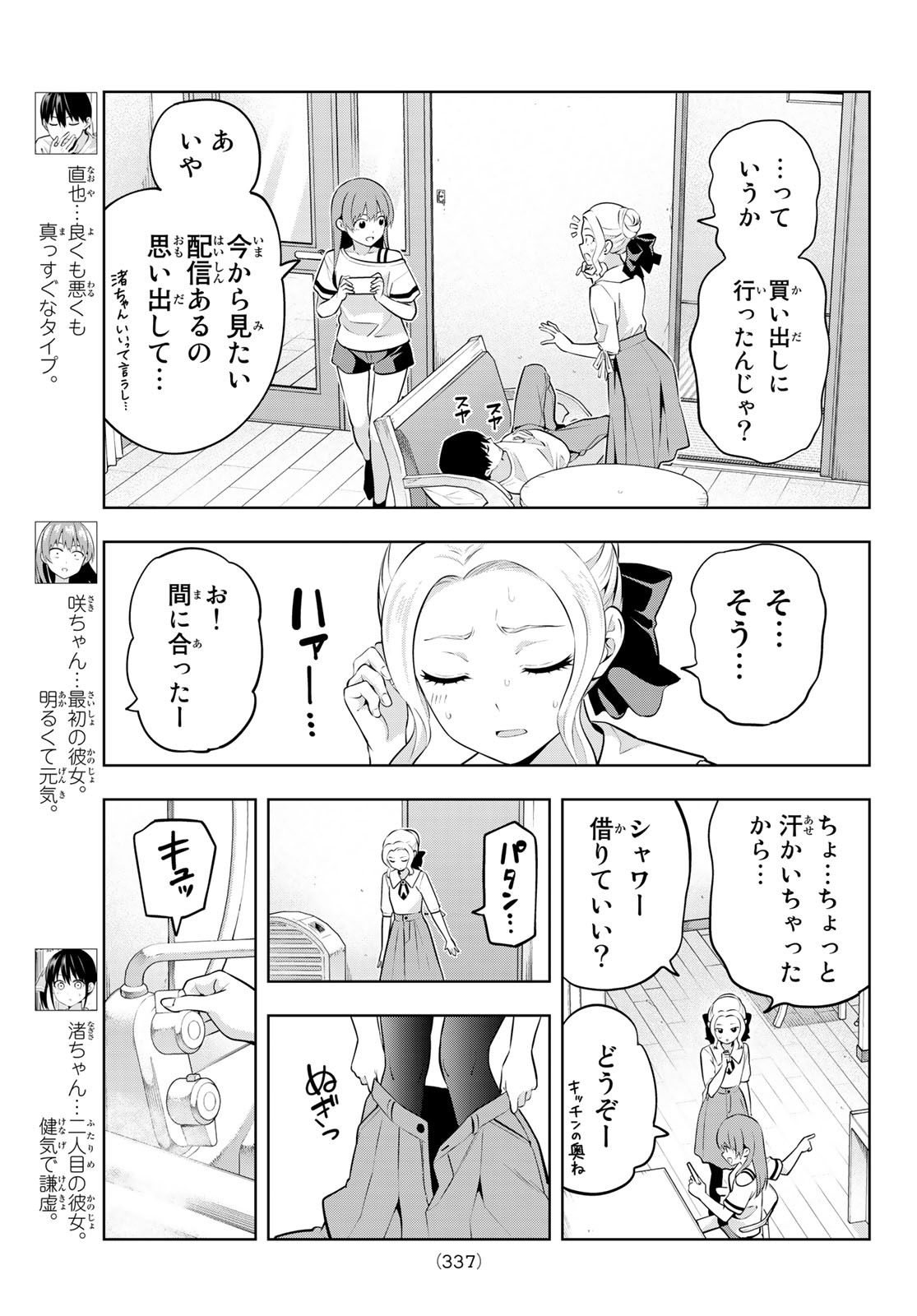 カノジョも彼女 第46話 - Page 3