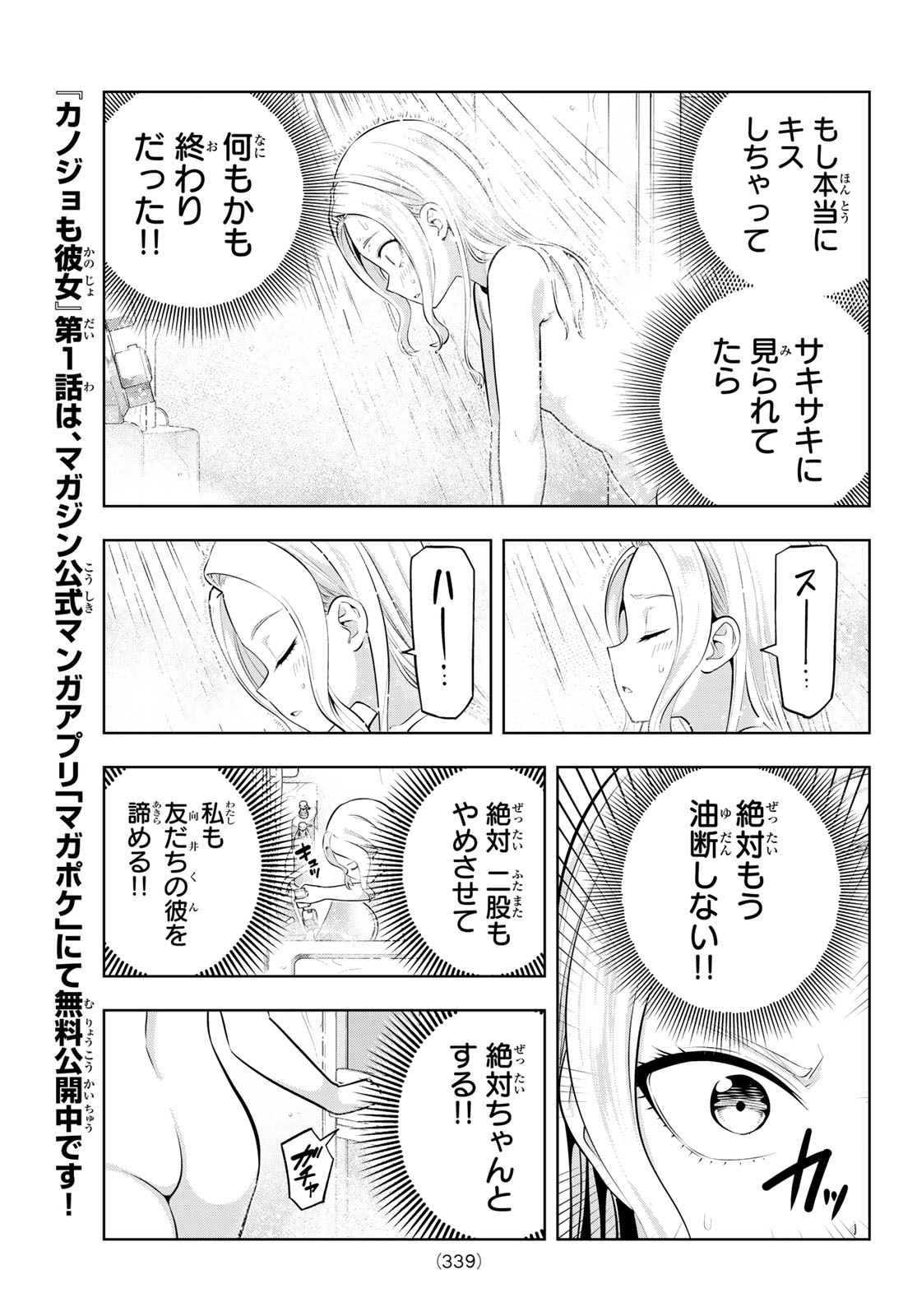 カノジョも彼女 第46話 - Page 5