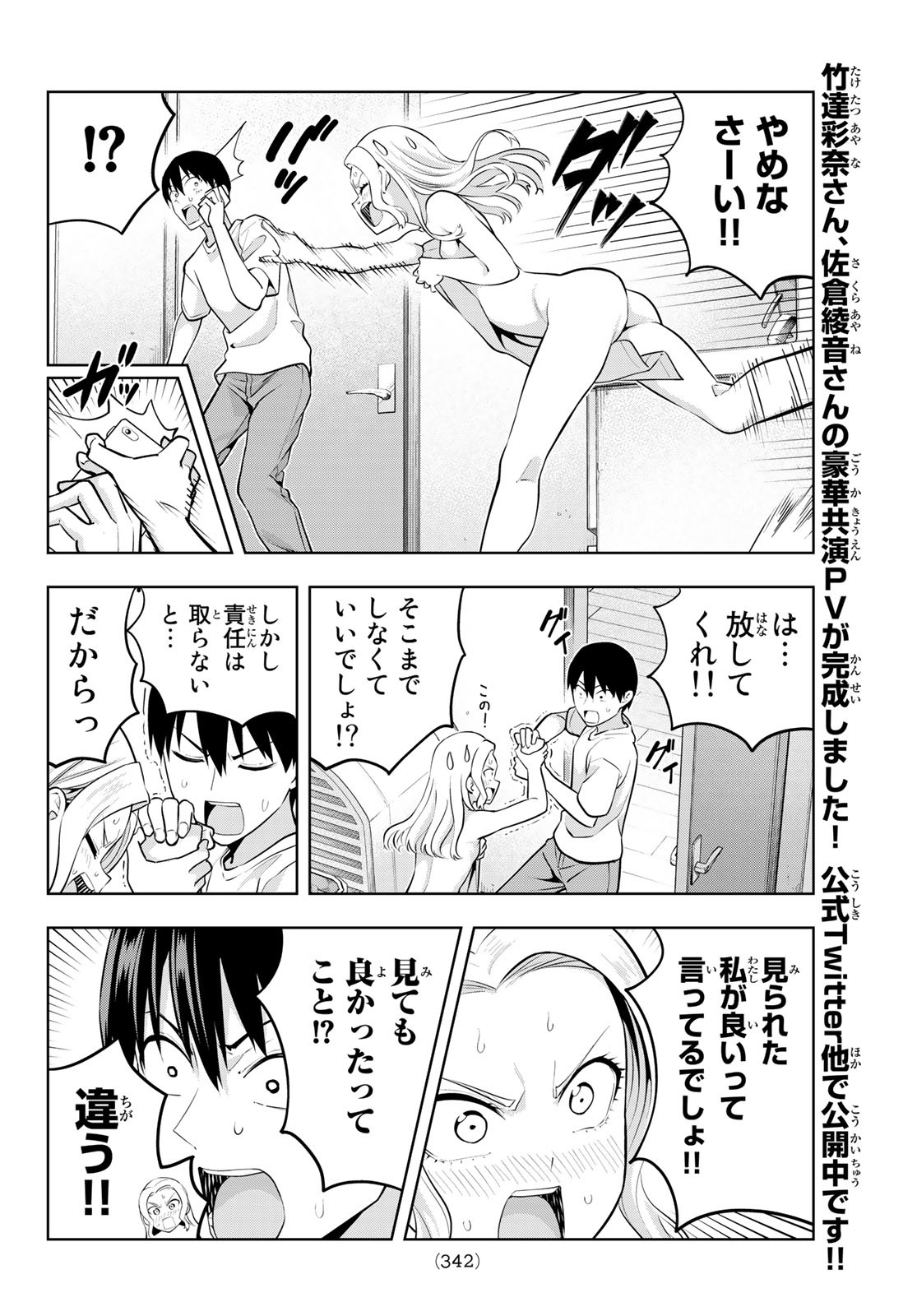 カノジョも彼女 第46話 - Page 8