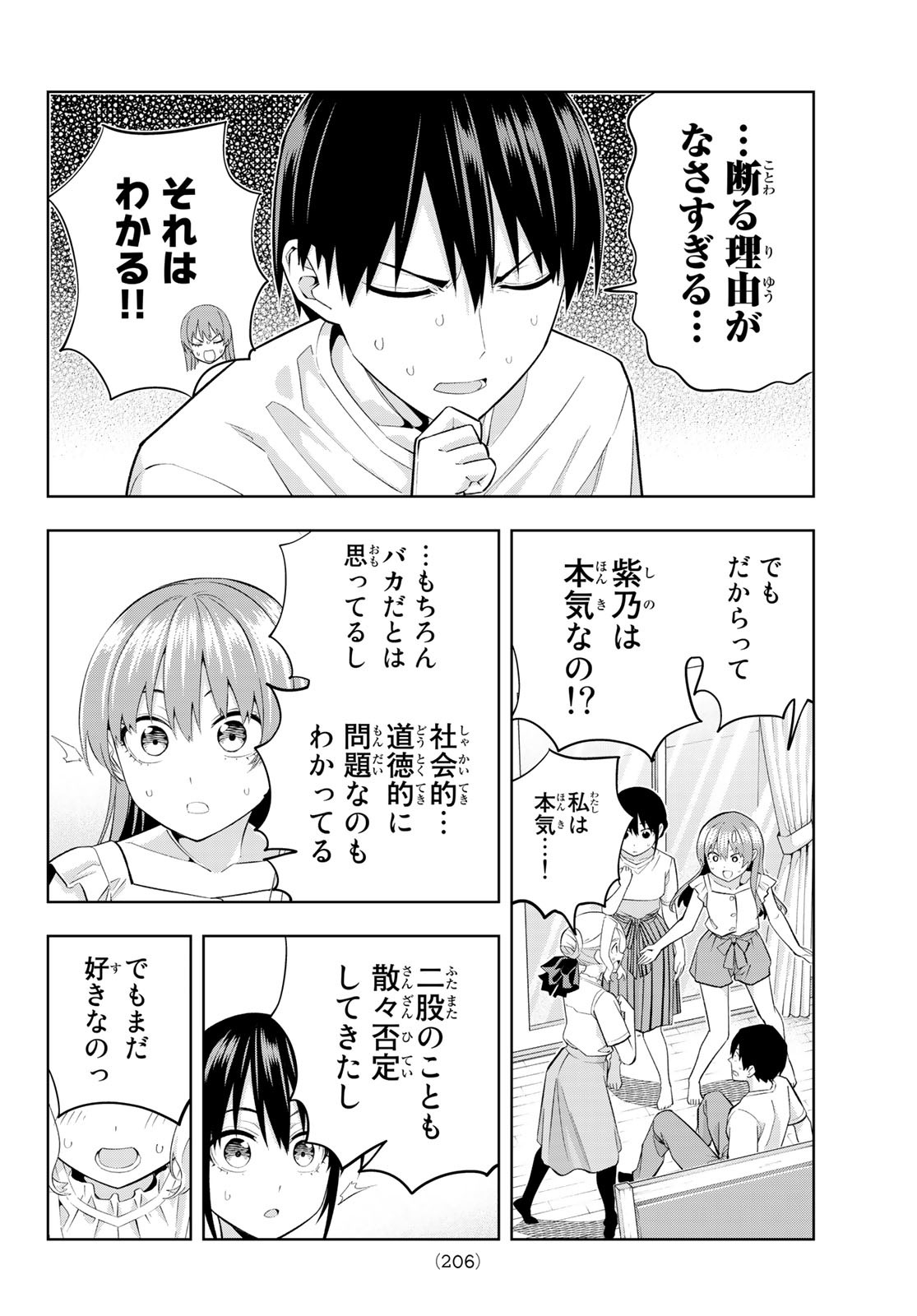 カノジョも彼女 第90話 - Page 10