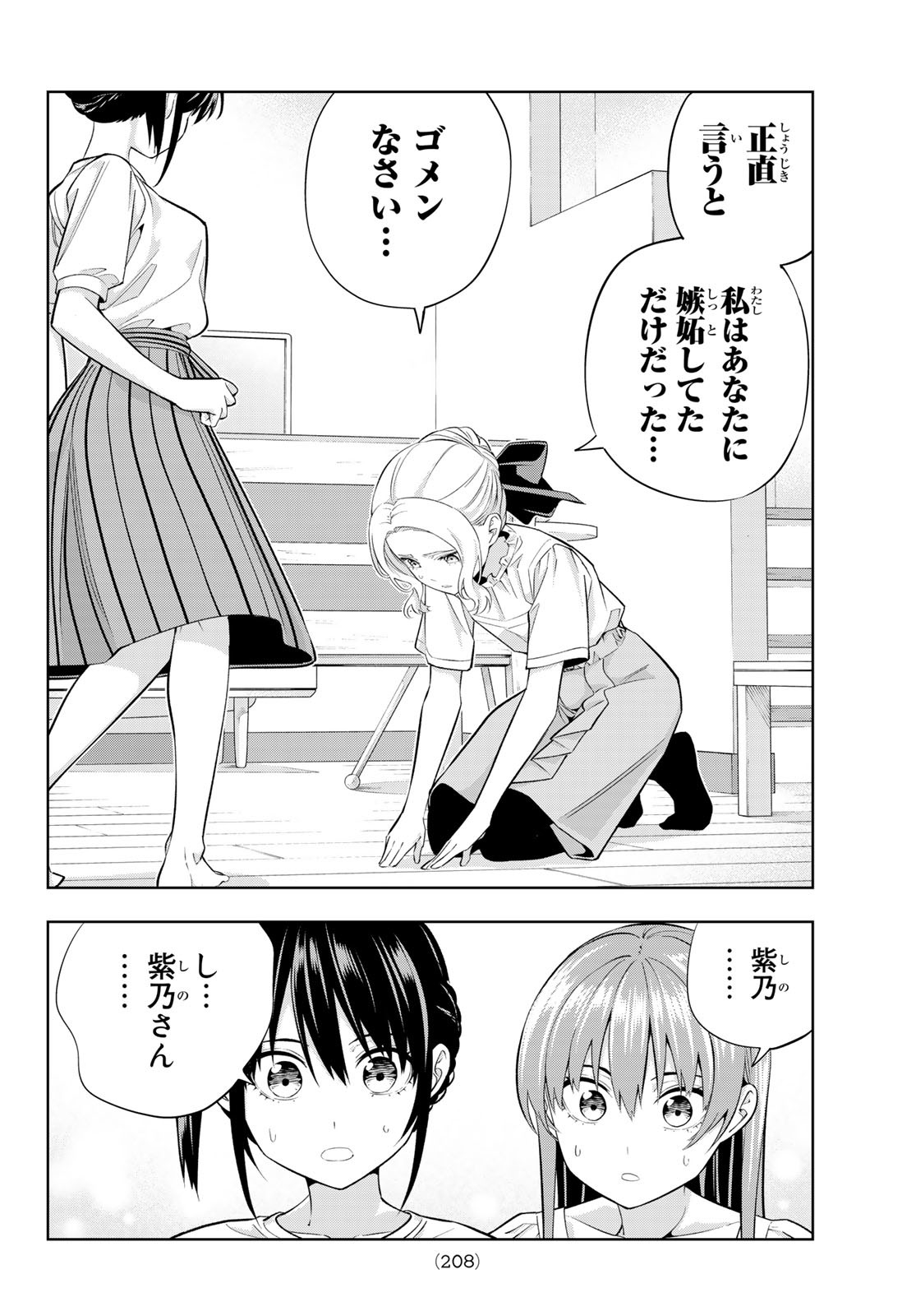 カノジョも彼女 第90話 - Page 12