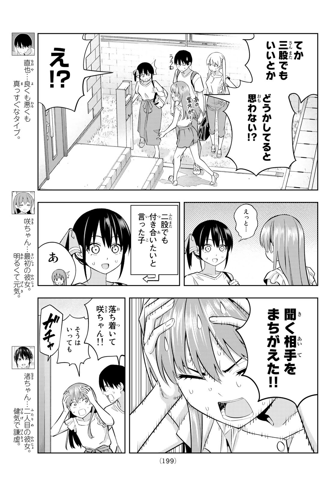 カノジョも彼女 第90話 - Page 3