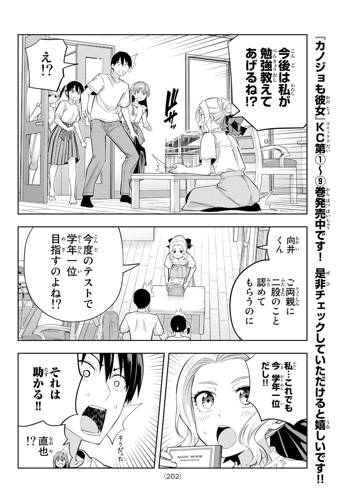 カノジョも彼女 第90話 - Page 6