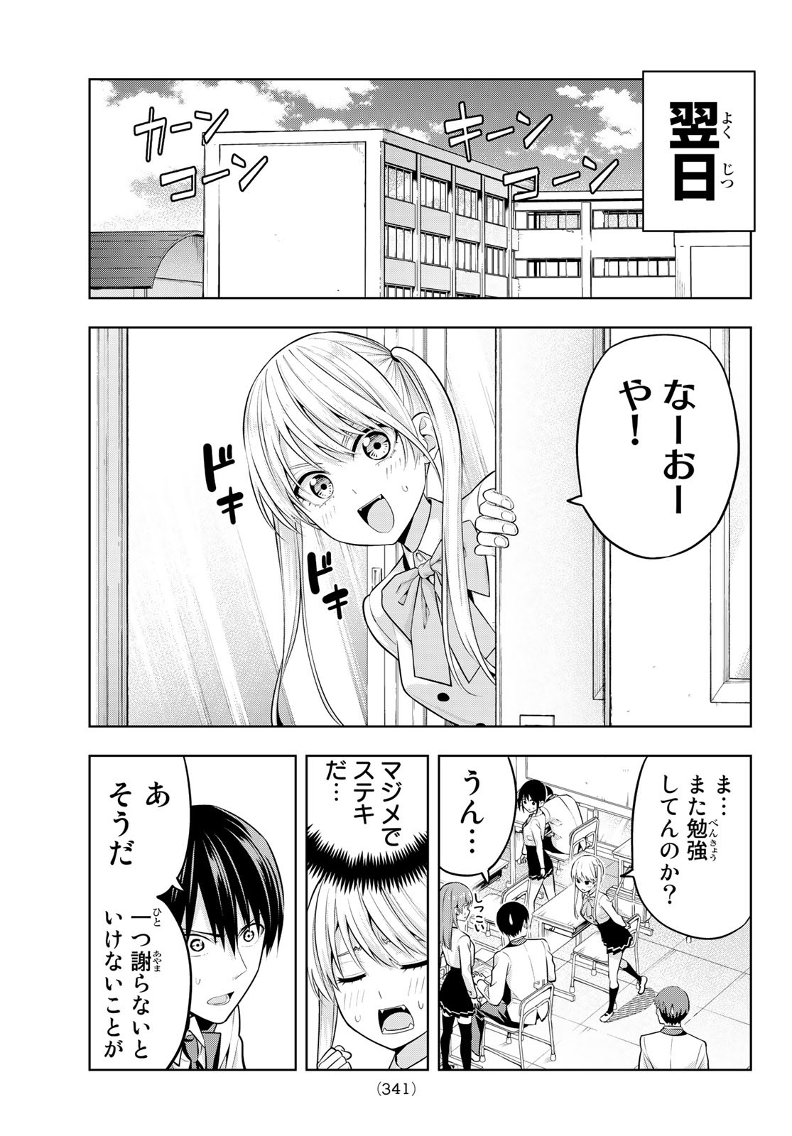 カノジョも彼女 第23話 - Page 13