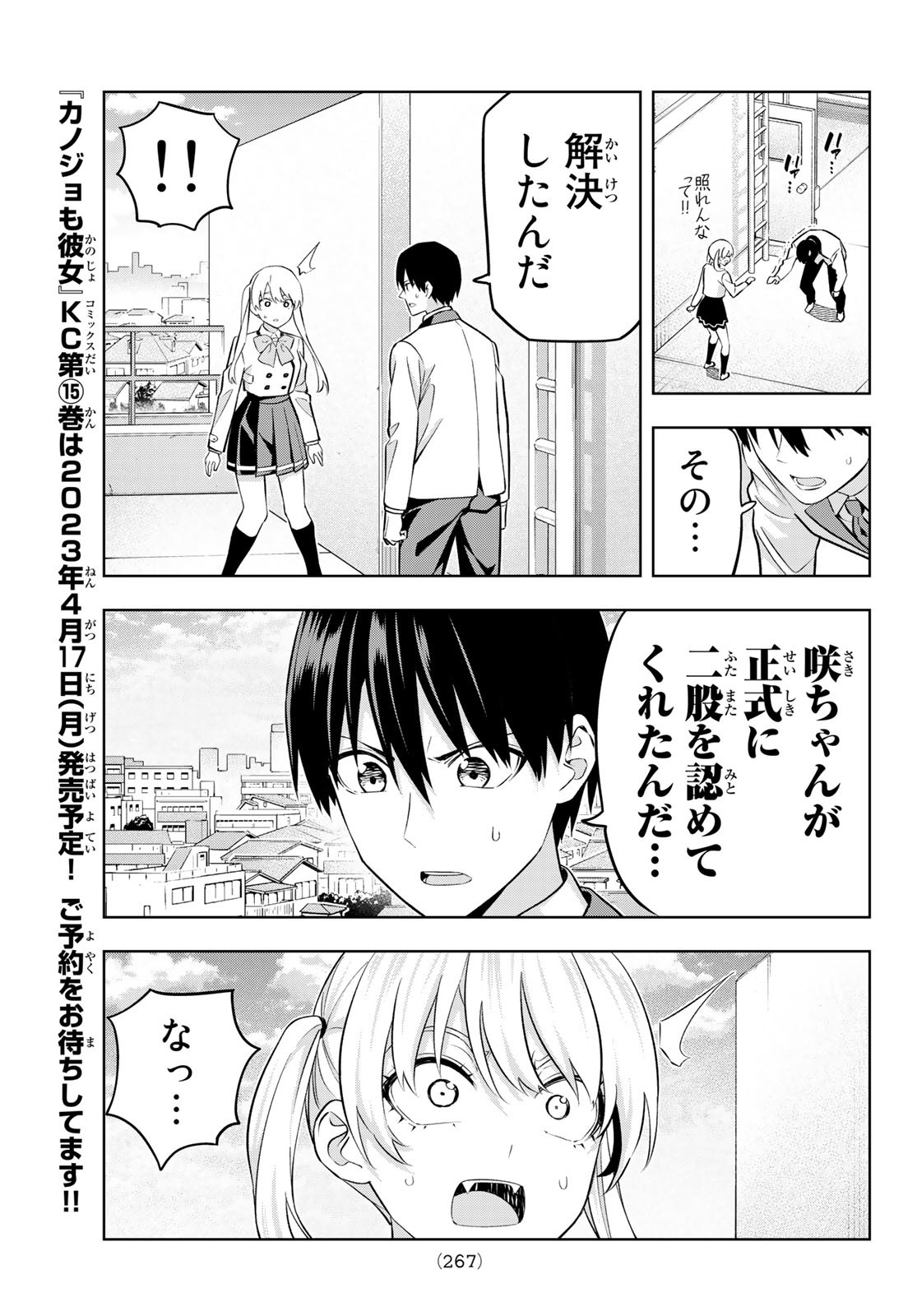 カノジョも彼女 第133話 - Page 7