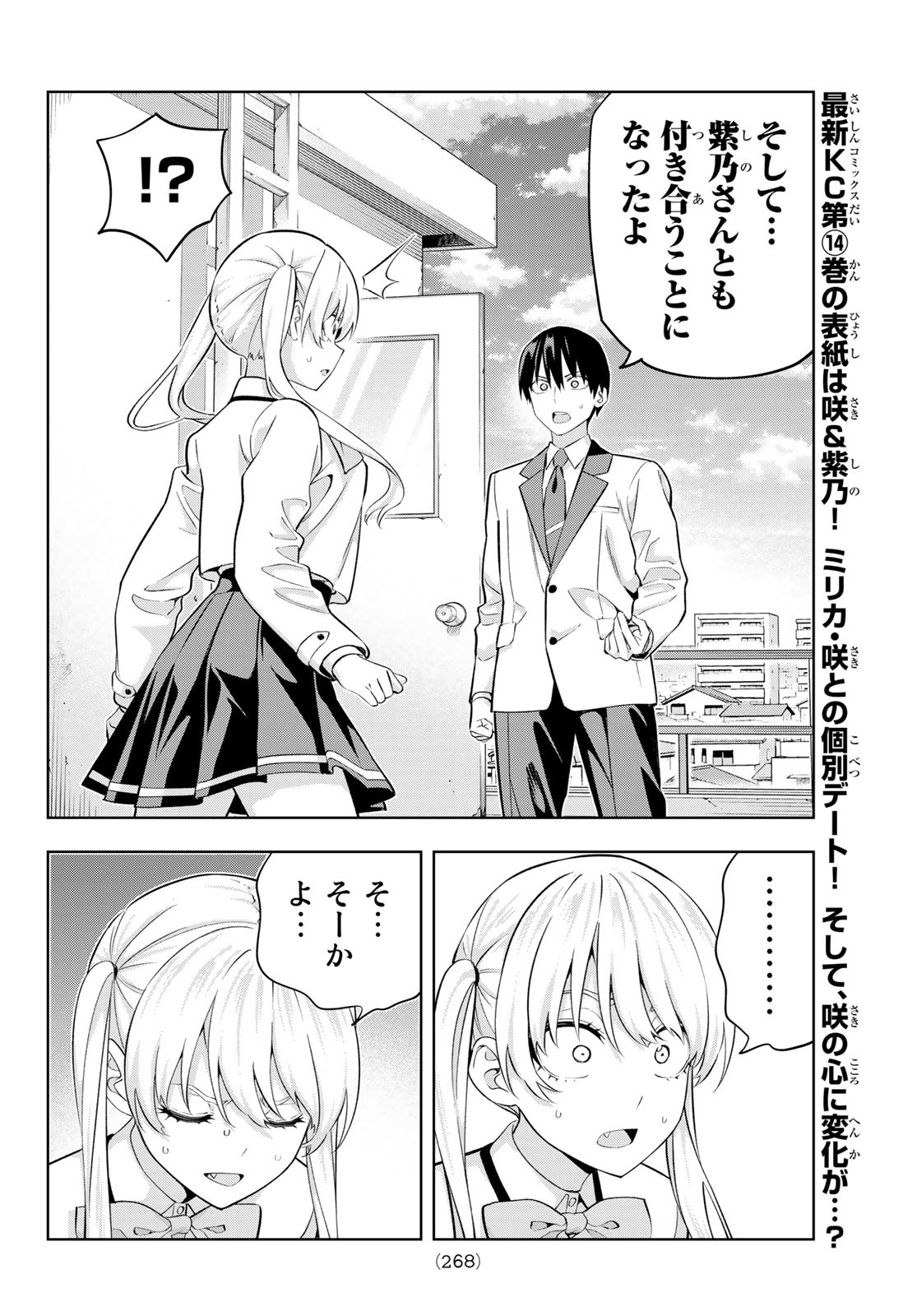 カノジョも彼女 第133話 - Page 8