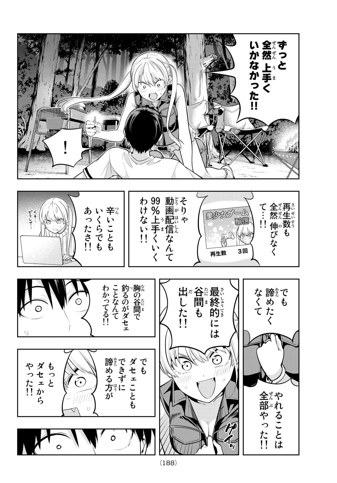 カノジョも彼女 第60話 - Page 10