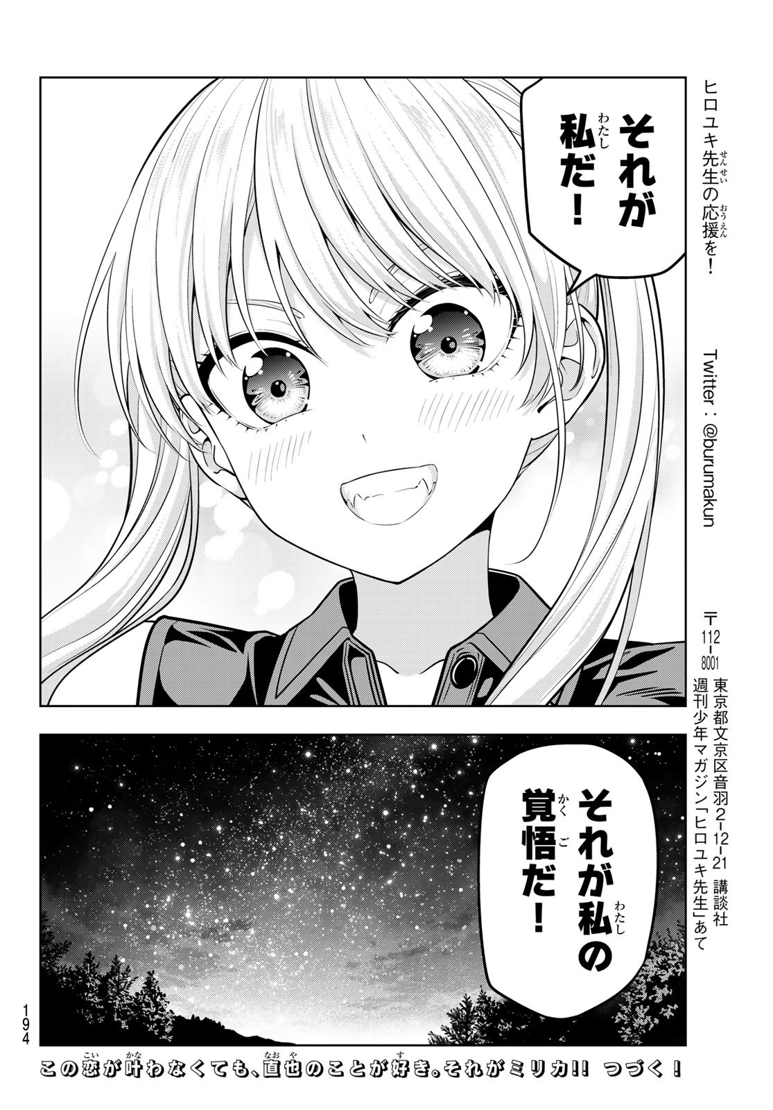 カノジョも彼女 第60話 - Page 16