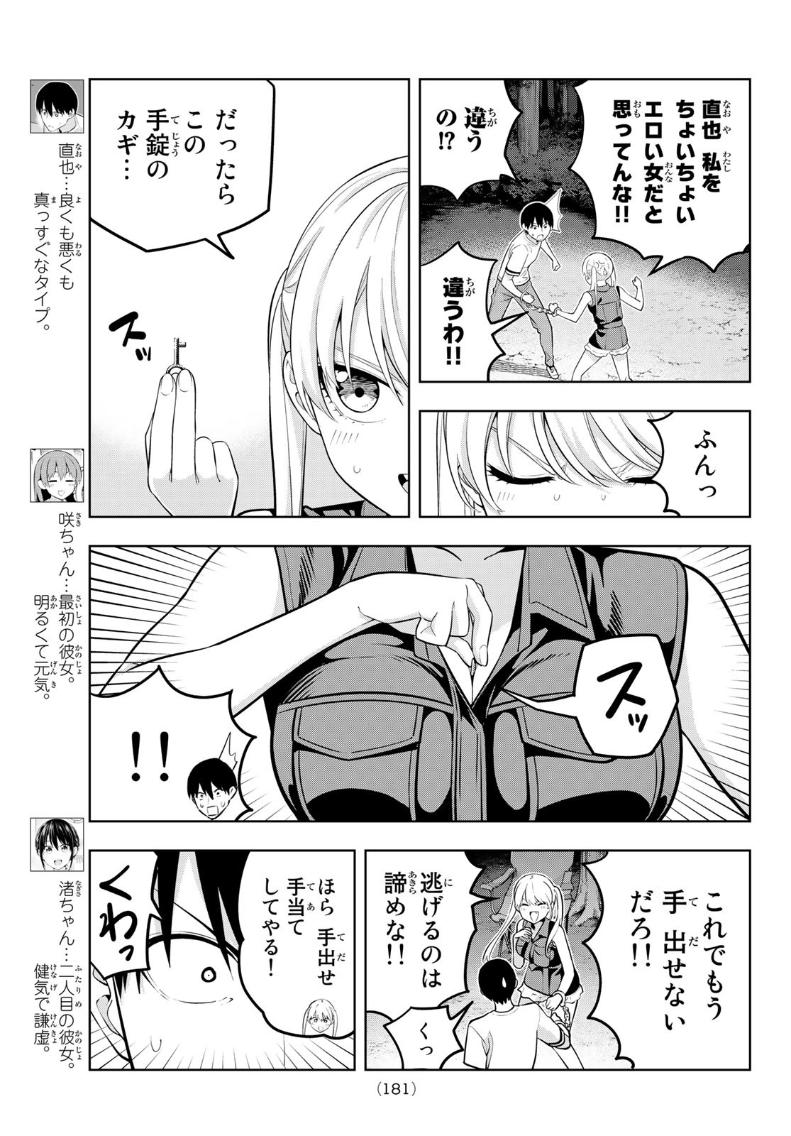 カノジョも彼女 第60話 - Page 3