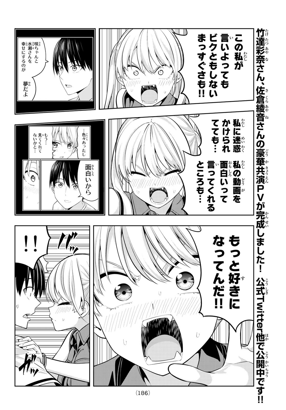 カノジョも彼女 第60話 - Page 8