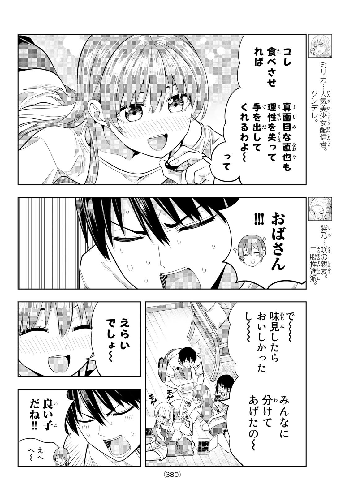 カノジョも彼女 第93話 - Page 4