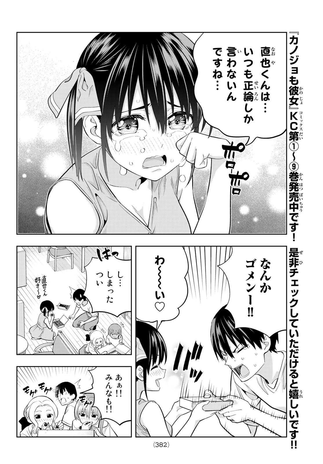 カノジョも彼女 第93話 - Page 6