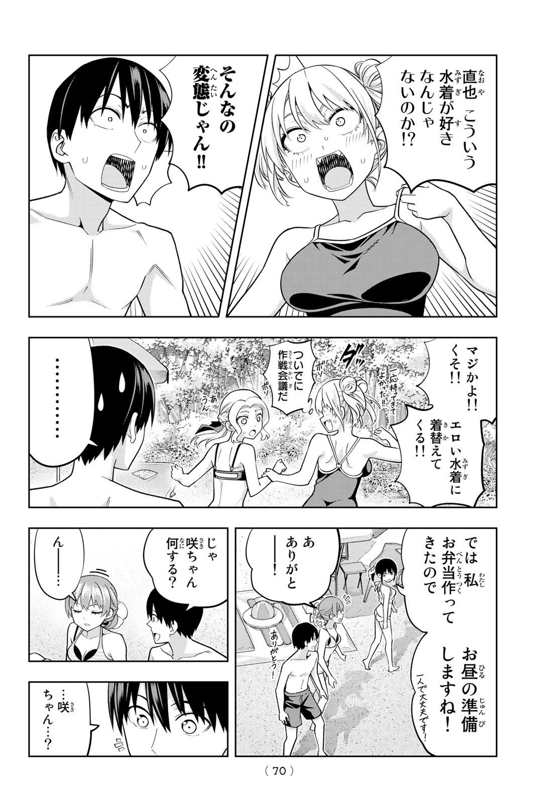 カノジョも彼女 第75話 - Page 12