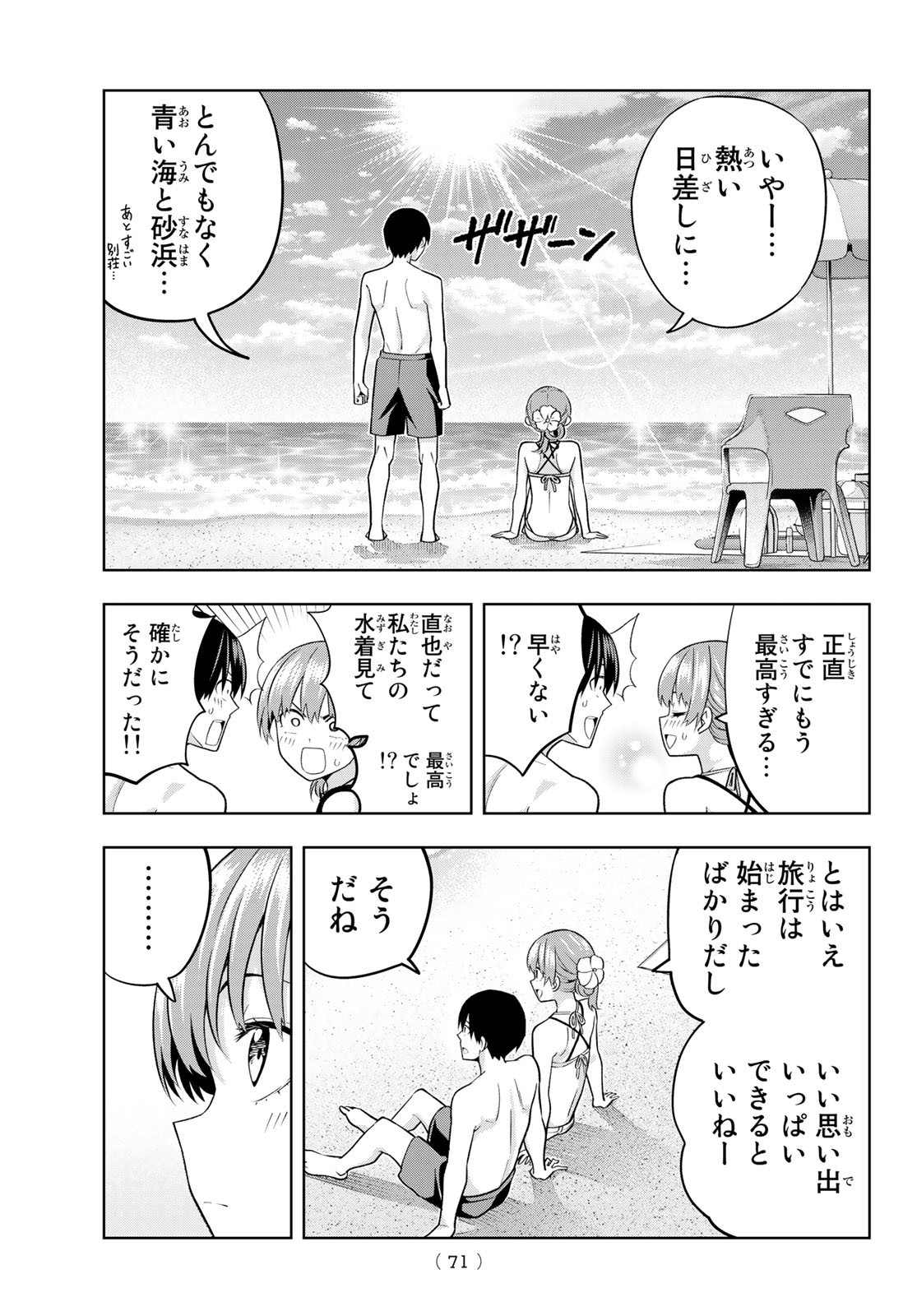 カノジョも彼女 第75話 - Page 13