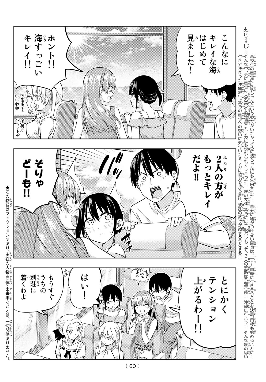 カノジョも彼女 第75話 - Page 2