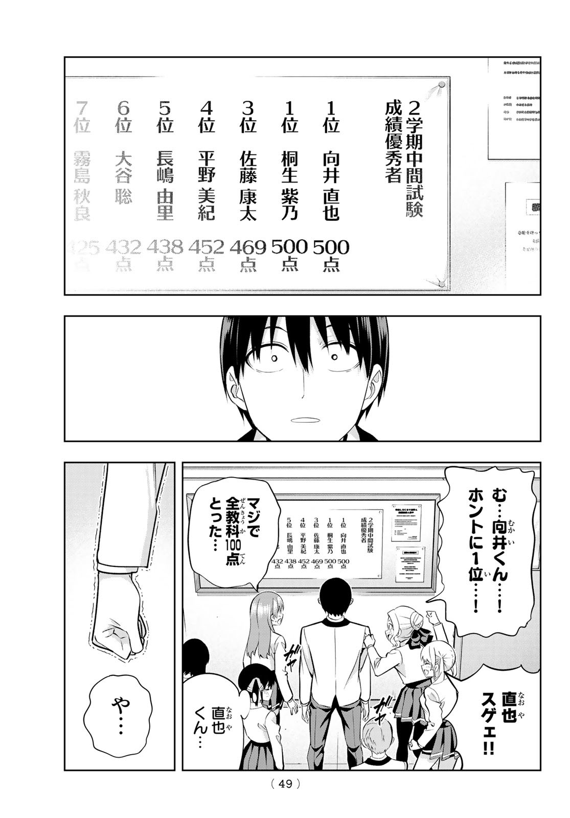 カノジョも彼女 第108話 - Page 13