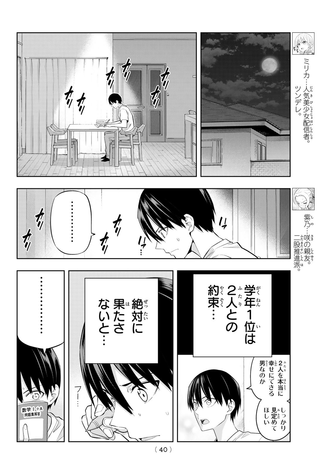 カノジョも彼女 第108話 - Page 4