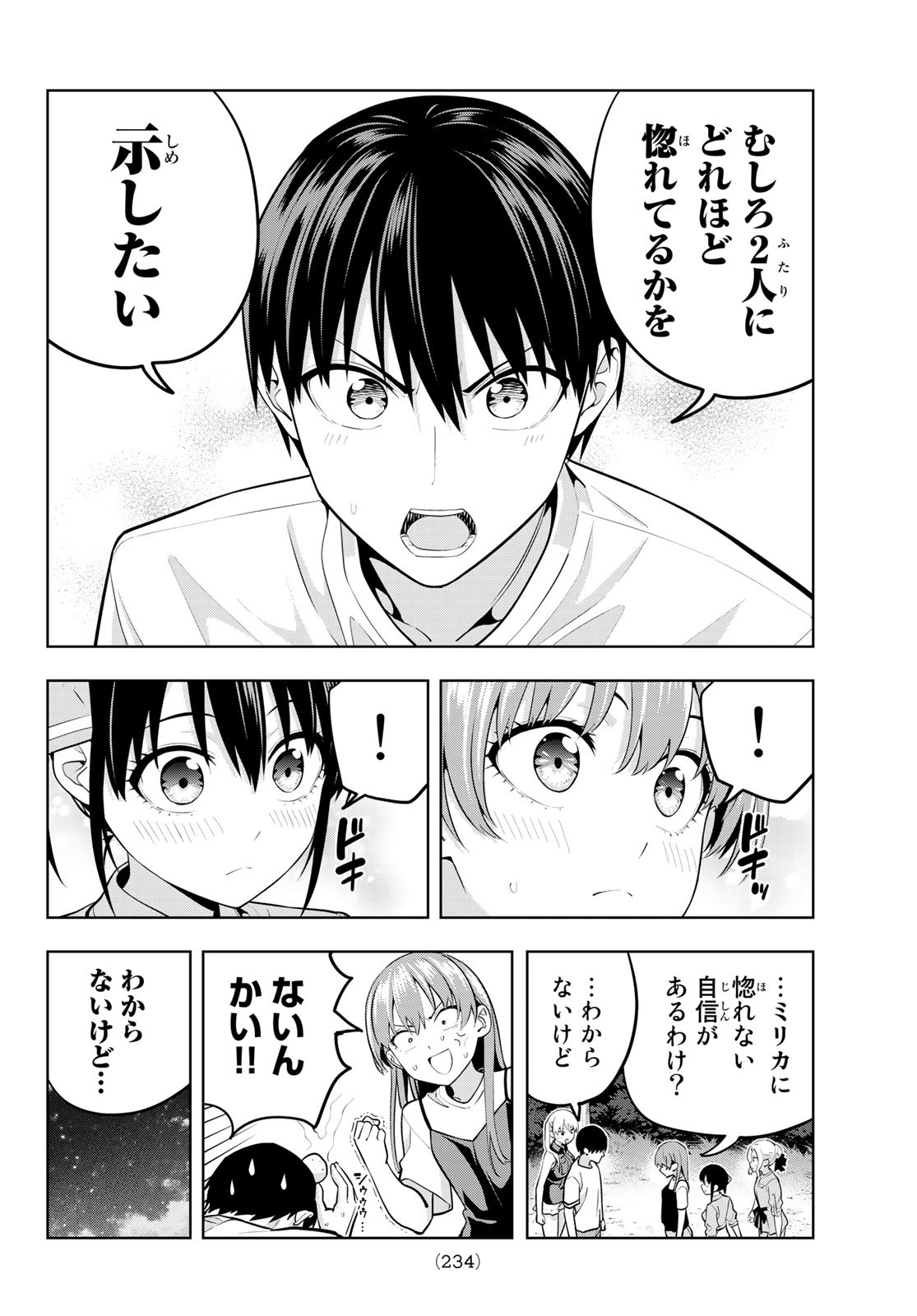 カノジョも彼女 第62話 - Page 10