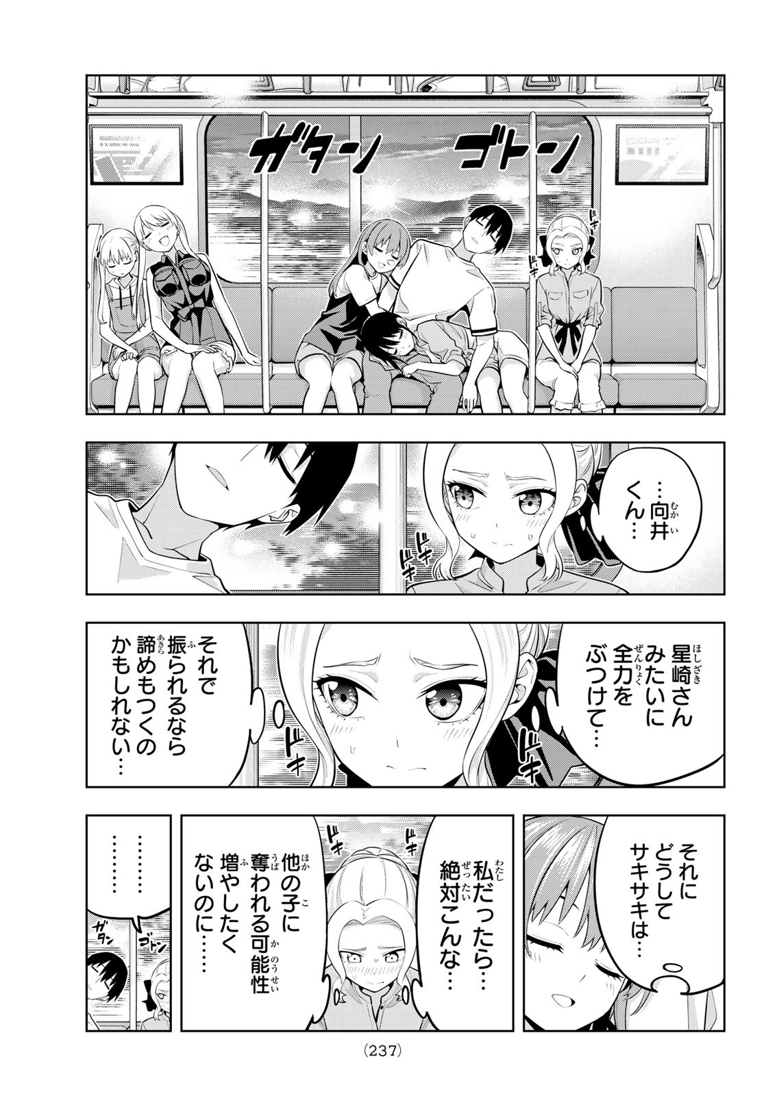 カノジョも彼女 第62話 - Page 13