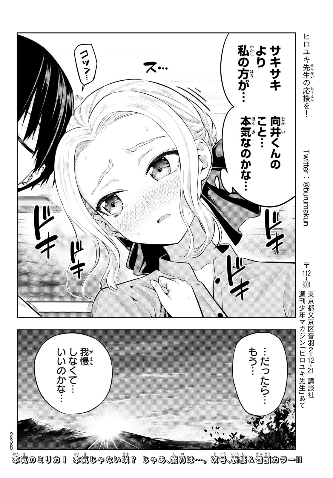 カノジョも彼女 第62話 - Page 14