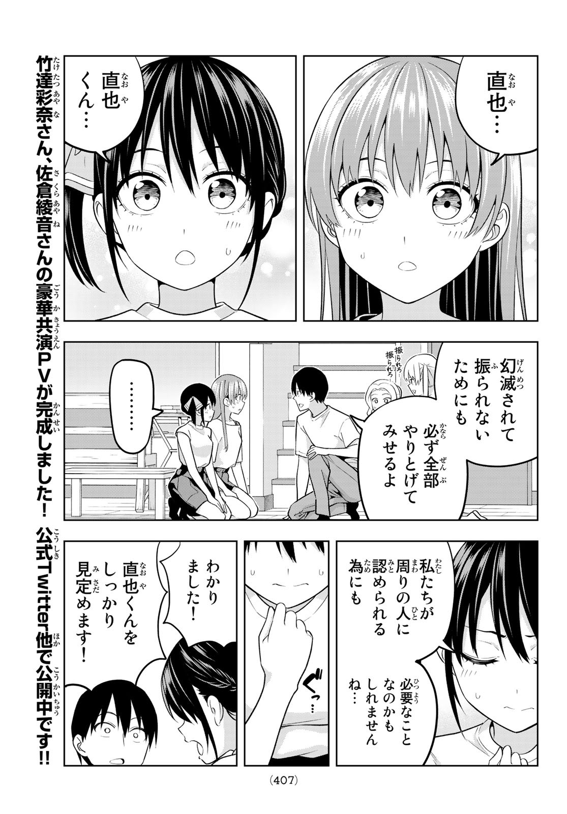 カノジョも彼女 第70話 - Page 11