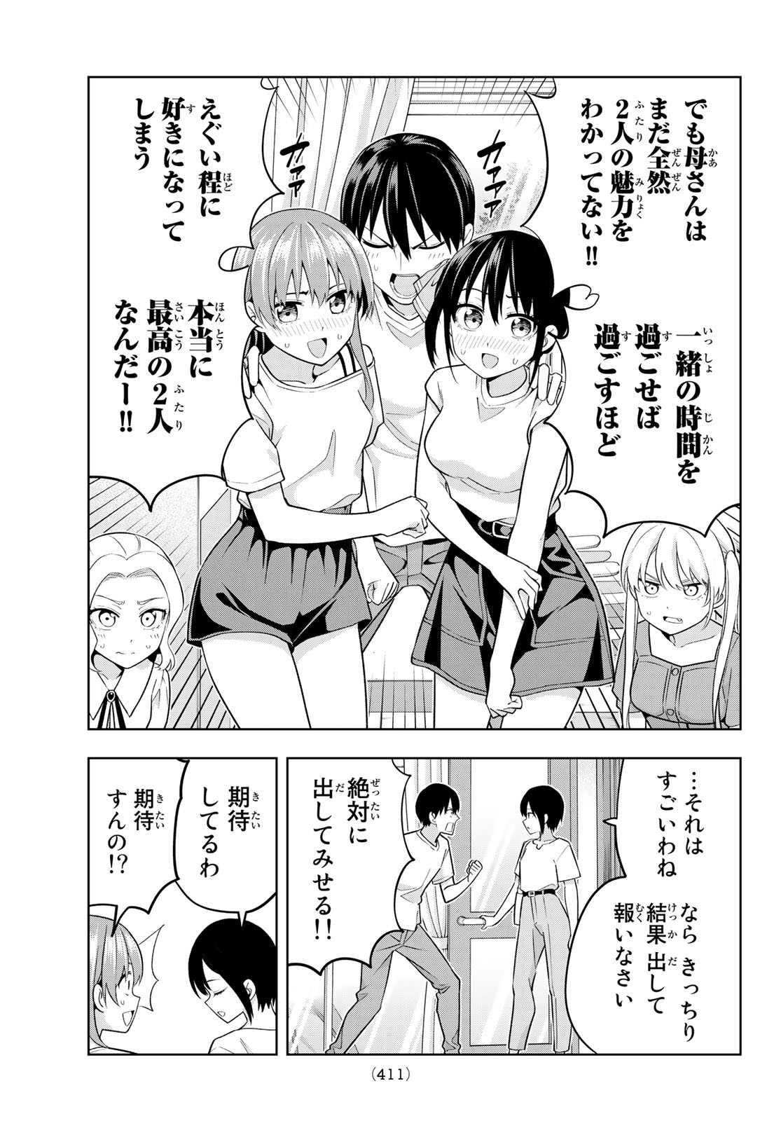 カノジョも彼女 第70話 - Page 15