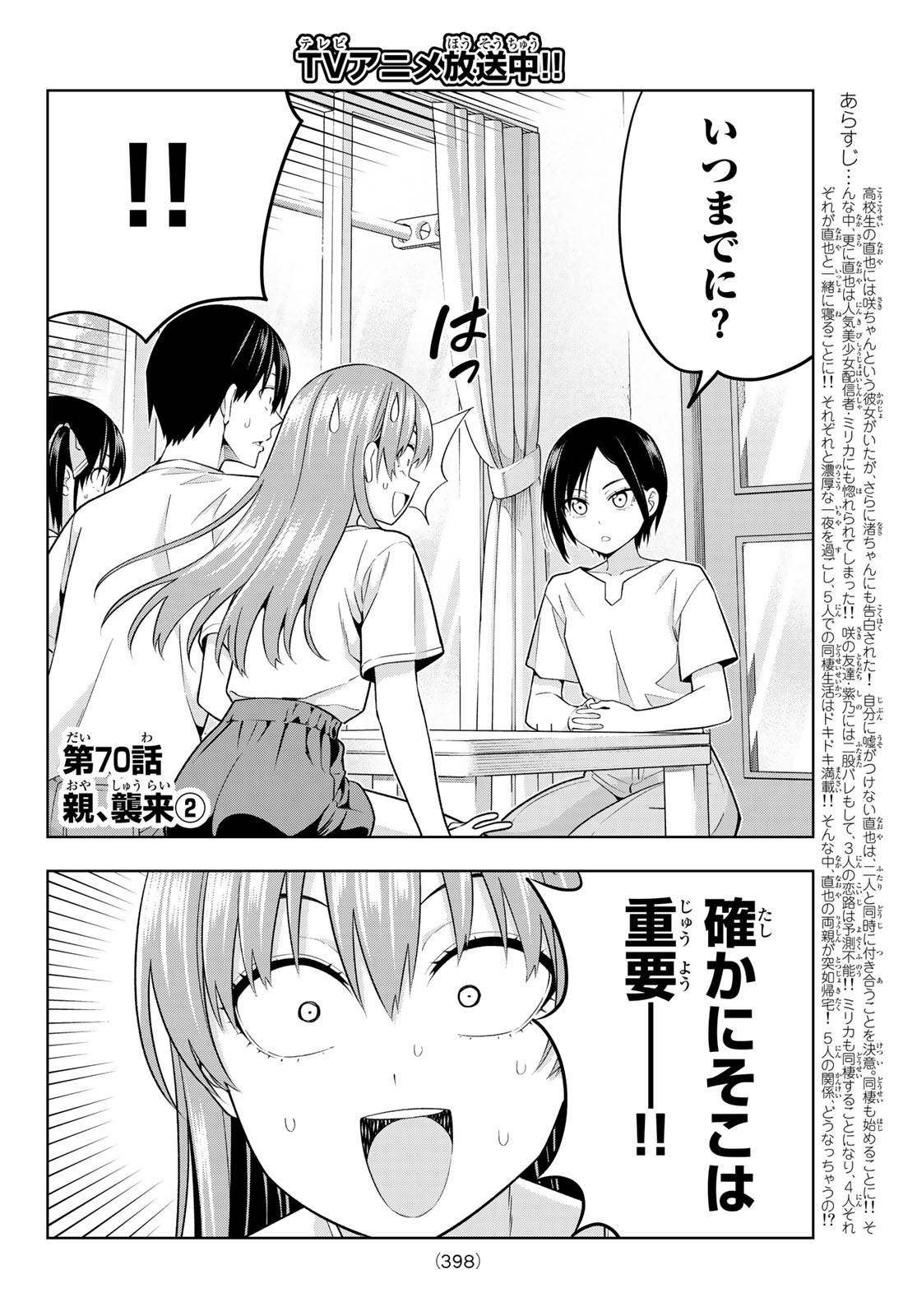 カノジョも彼女 第70話 - Page 2