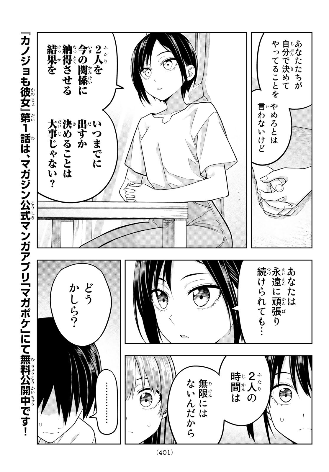 カノジョも彼女 第70話 - Page 5