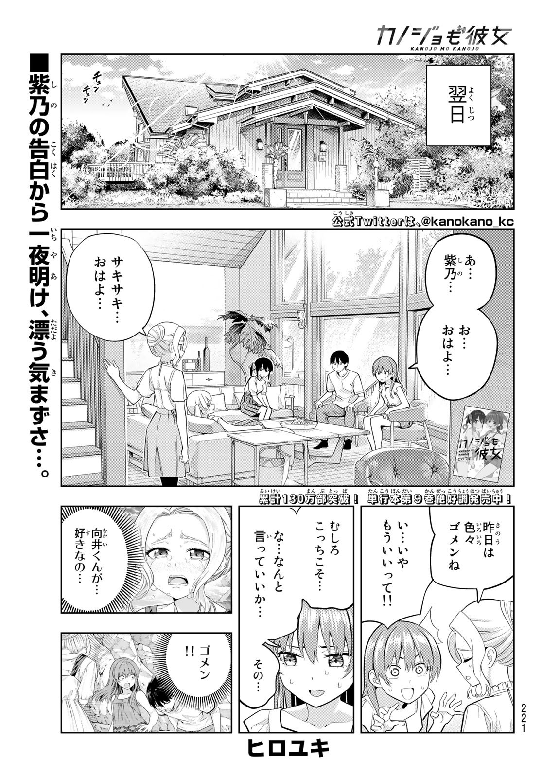 カノジョも彼女 第89話 - Page 1