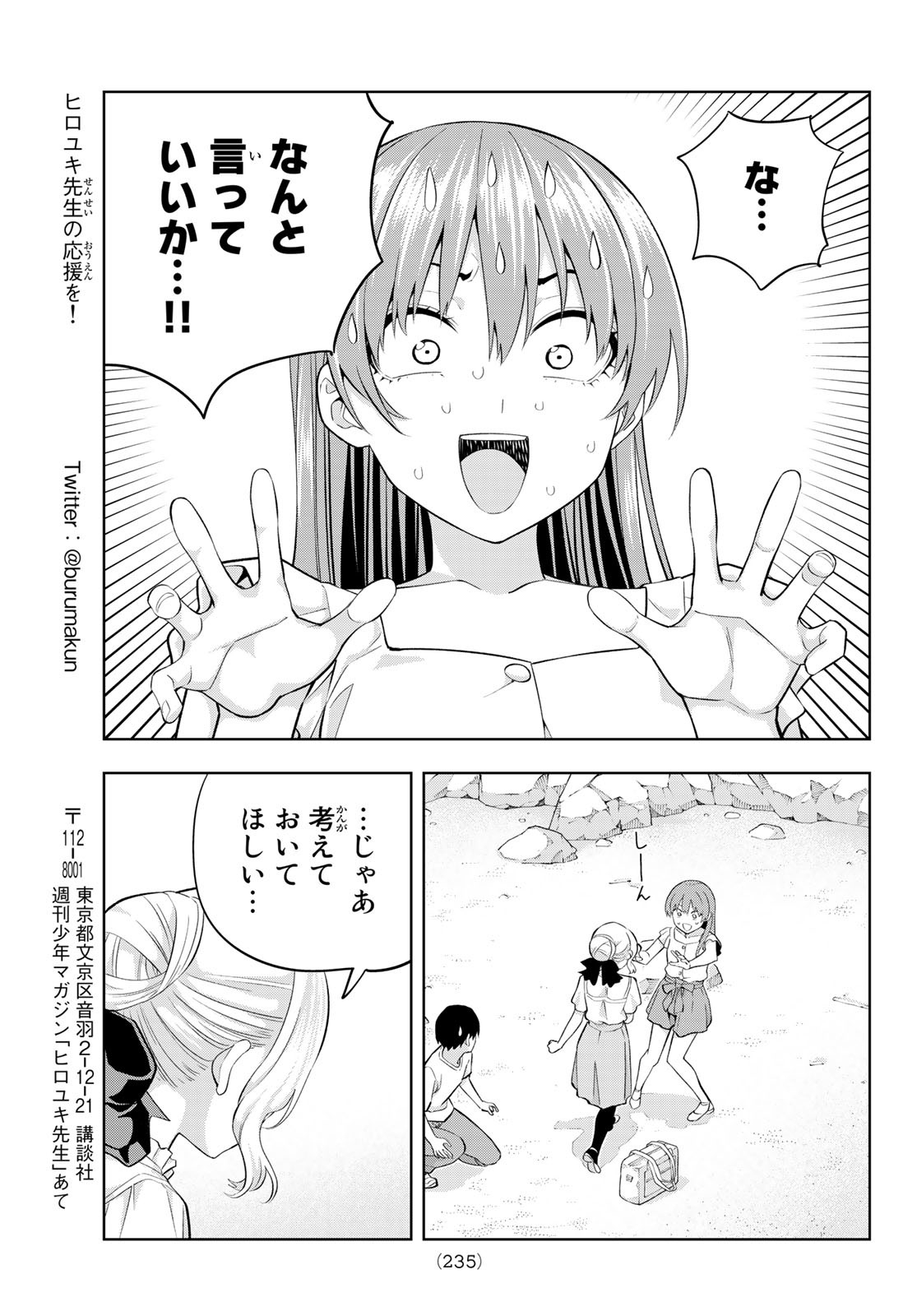 カノジョも彼女 第89話 - Page 15