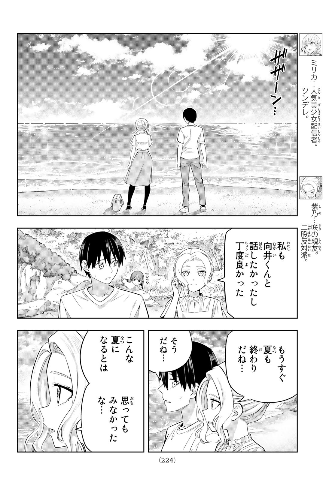 カノジョも彼女 第89話 - Page 4