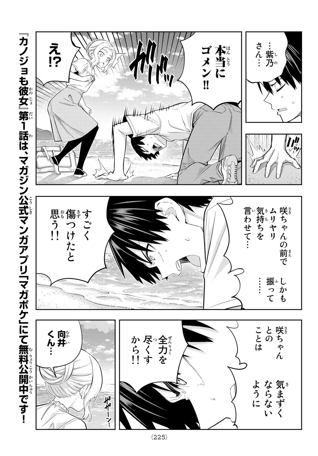 カノジョも彼女 第89話 - Page 5