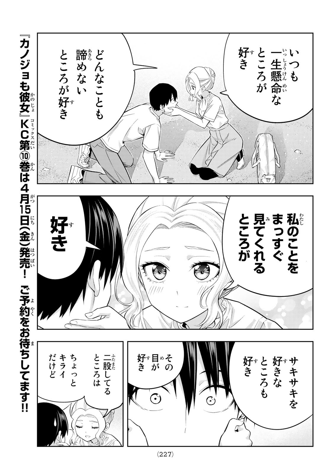 カノジョも彼女 第89話 - Page 7