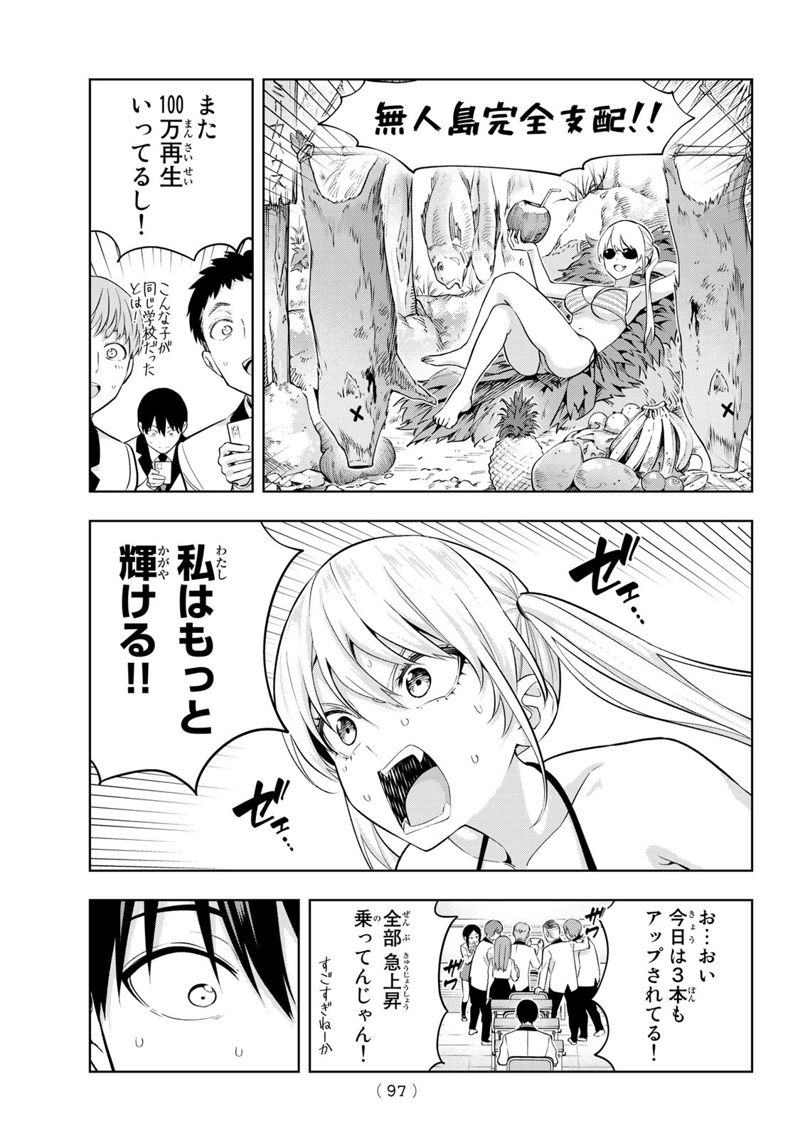 カノジョも彼女 第135話 - Page 14