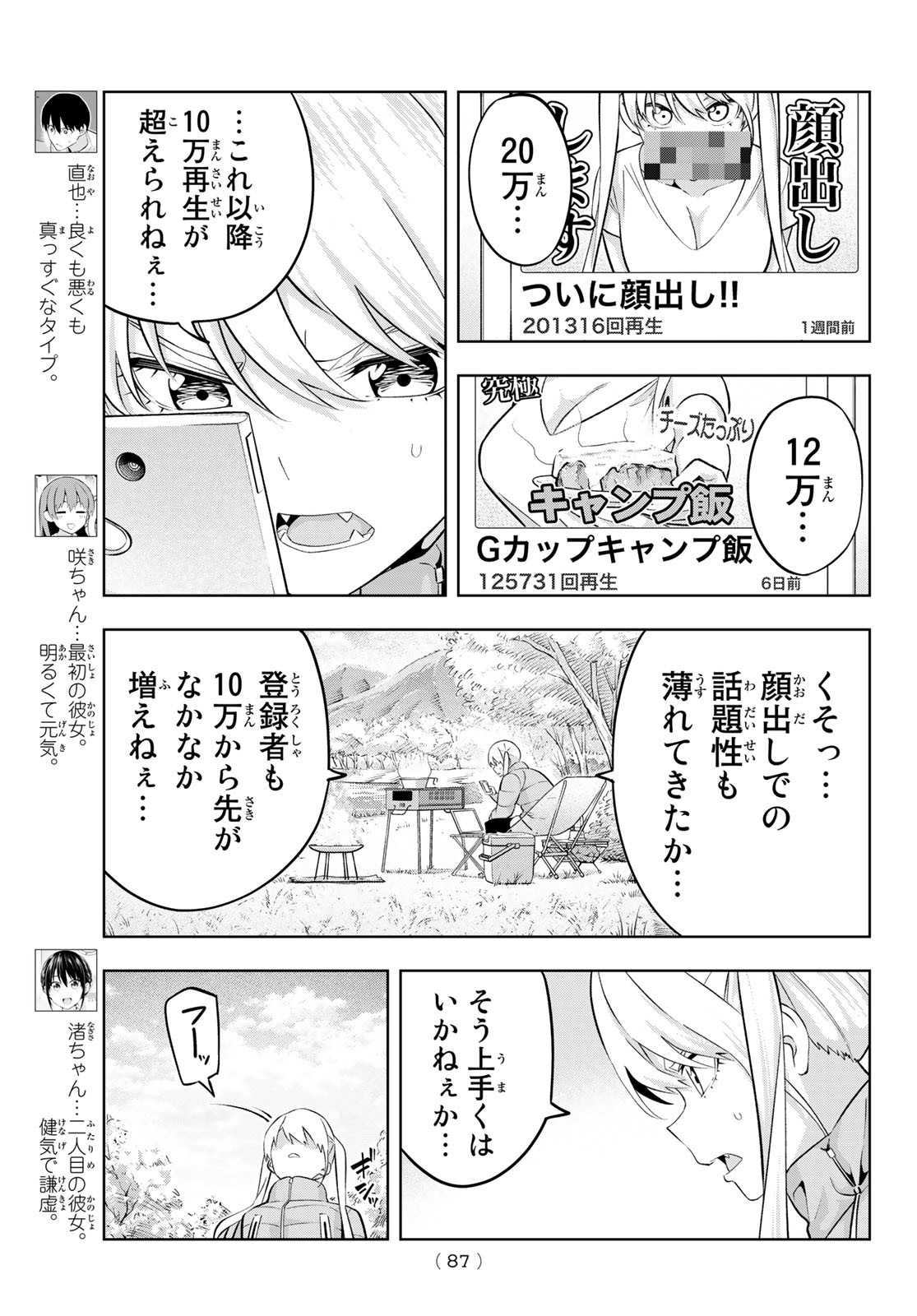 カノジョも彼女 第135話 - Page 4