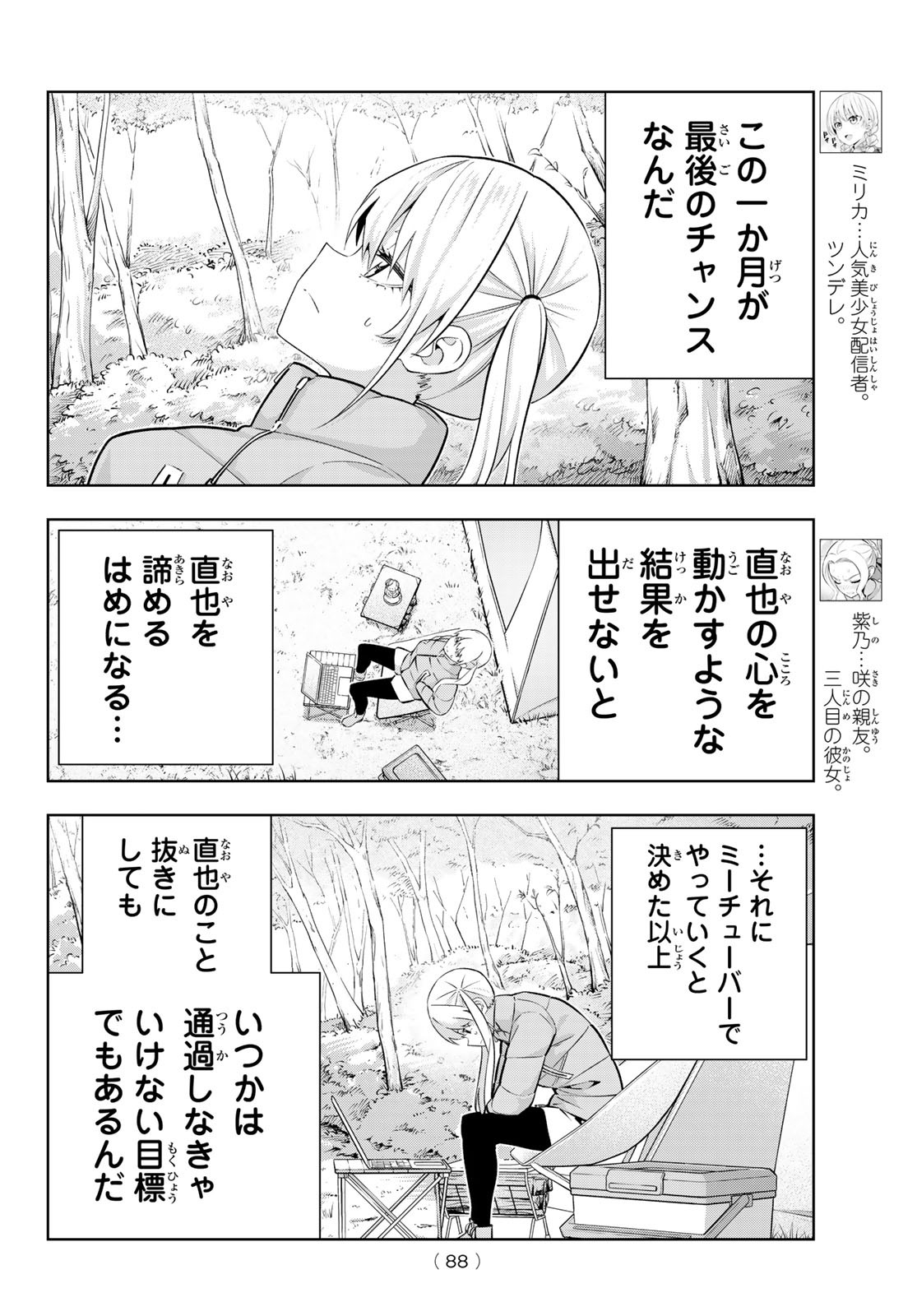 カノジョも彼女 第135話 - Page 5