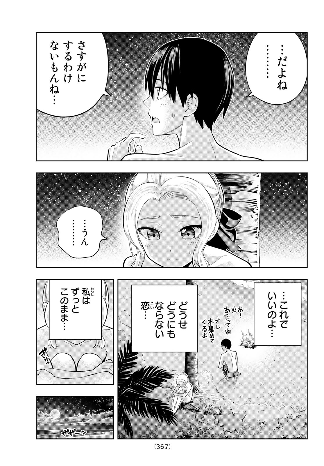 カノジョも彼女 第82話 - Page 9