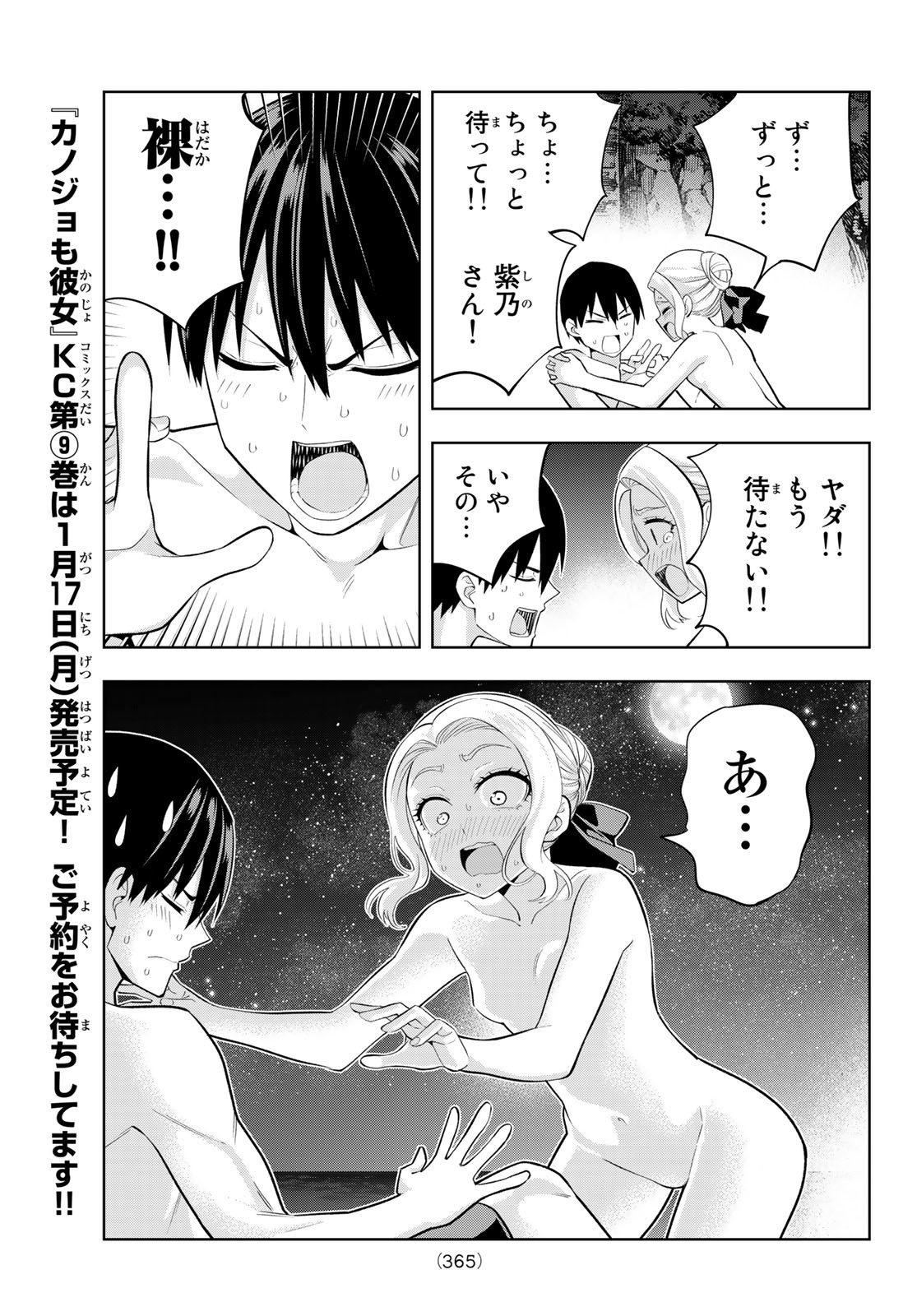 カノジョも彼女 第82話 - Page 7