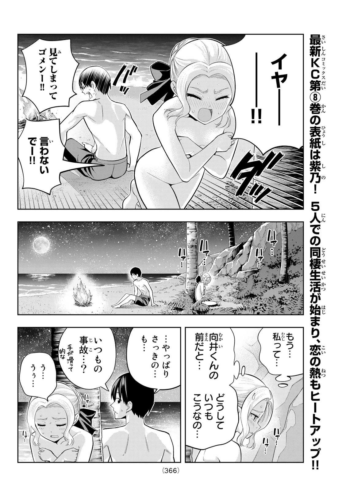 カノジョも彼女 第82話 - Page 8