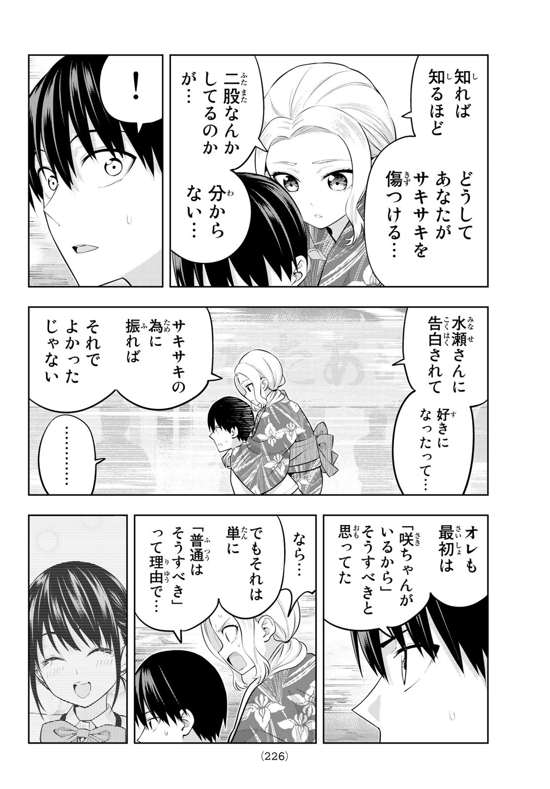 カノジョも彼女 第50話 - Page 10