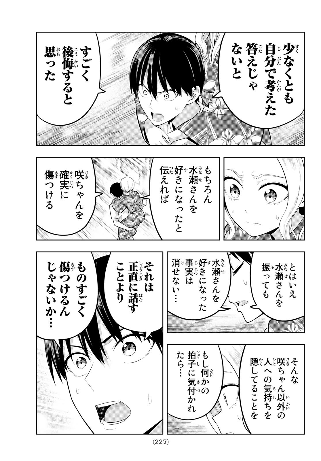 カノジョも彼女 第50話 - Page 11