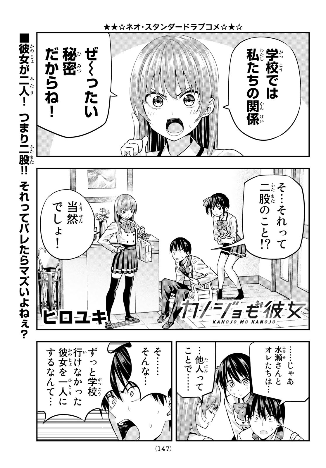 カノジョも彼女 第7話 - Page 1