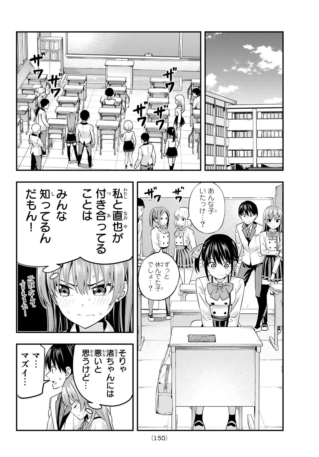 カノジョも彼女 第7話 - Page 4