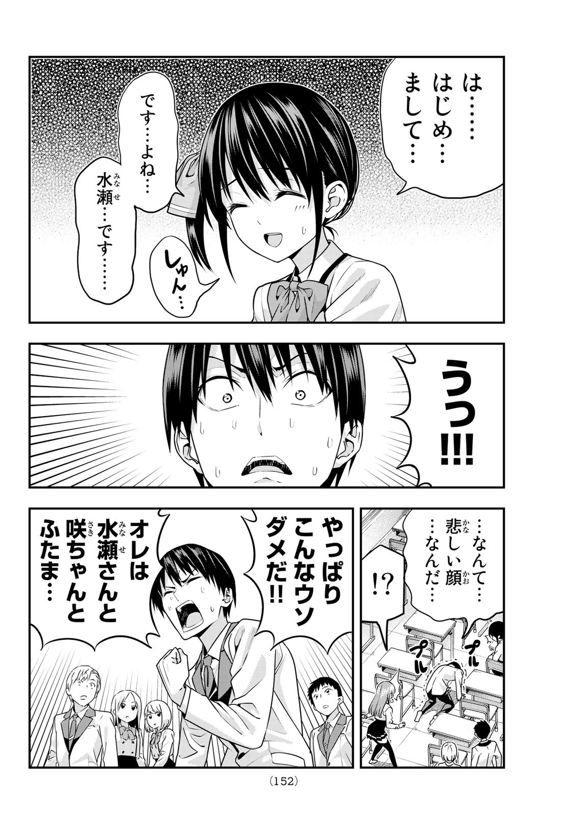 カノジョも彼女 第7話 - Page 6