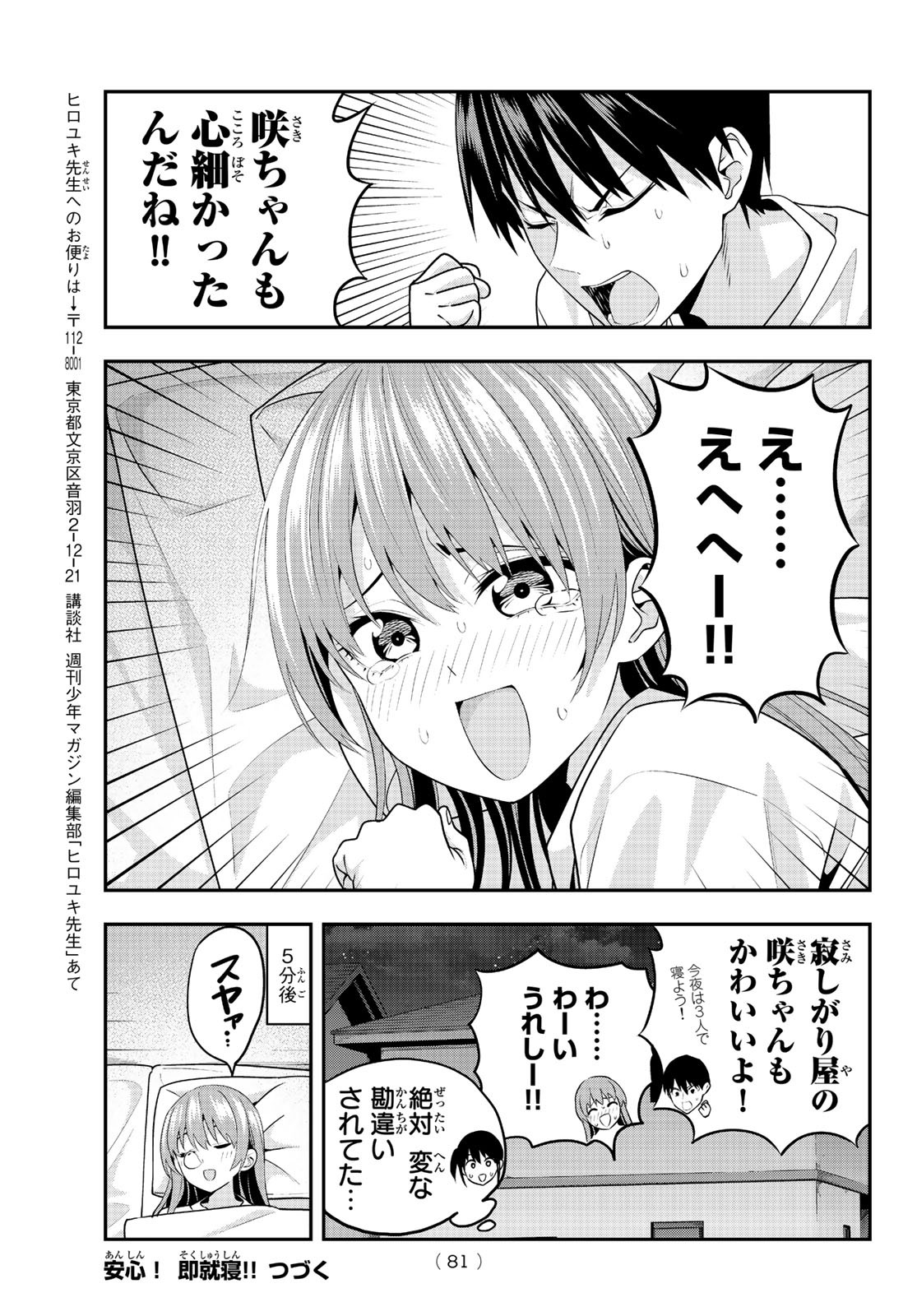 カノジョも彼女 第4話 - Page 15