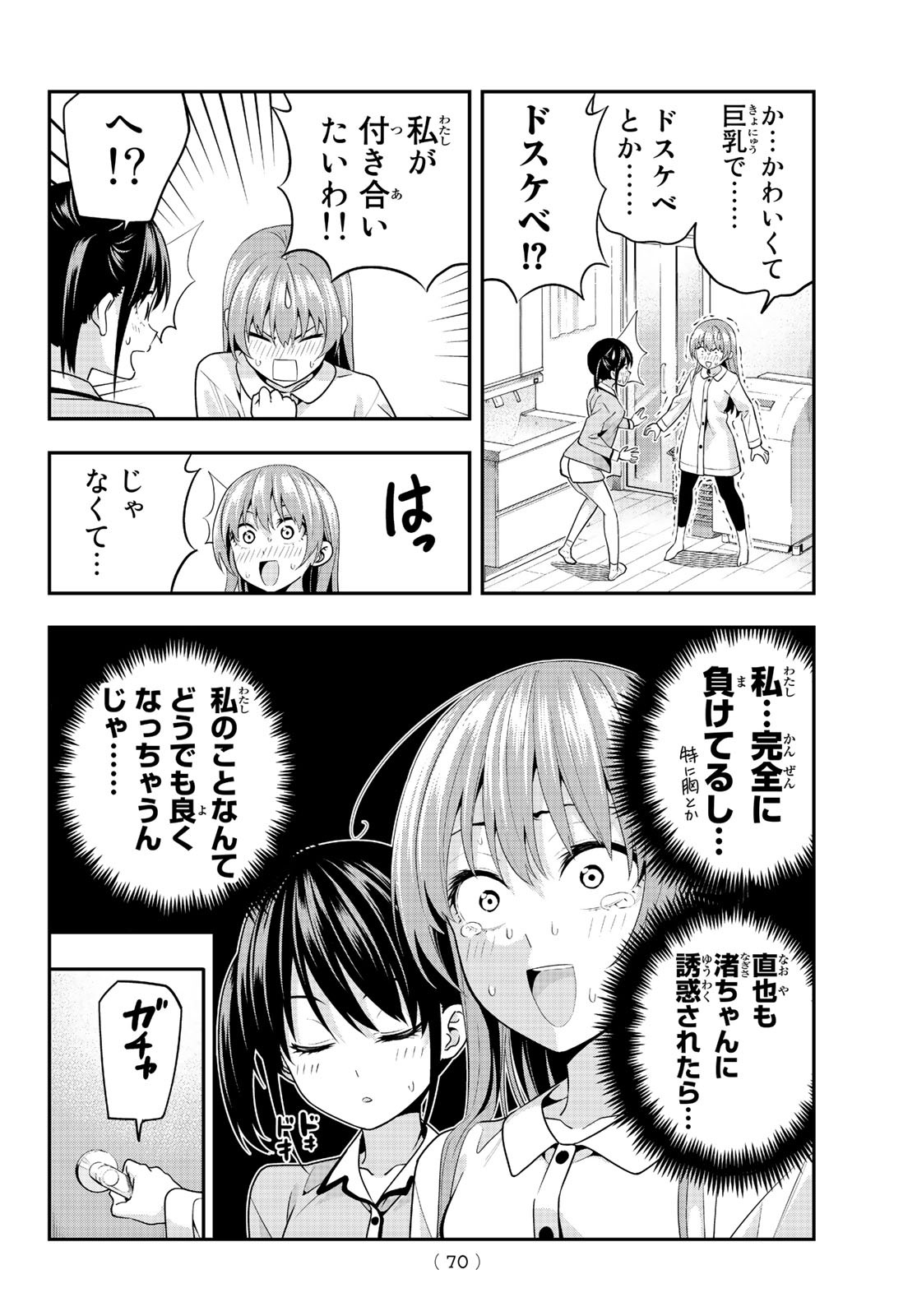 カノジョも彼女 第4話 - Page 4