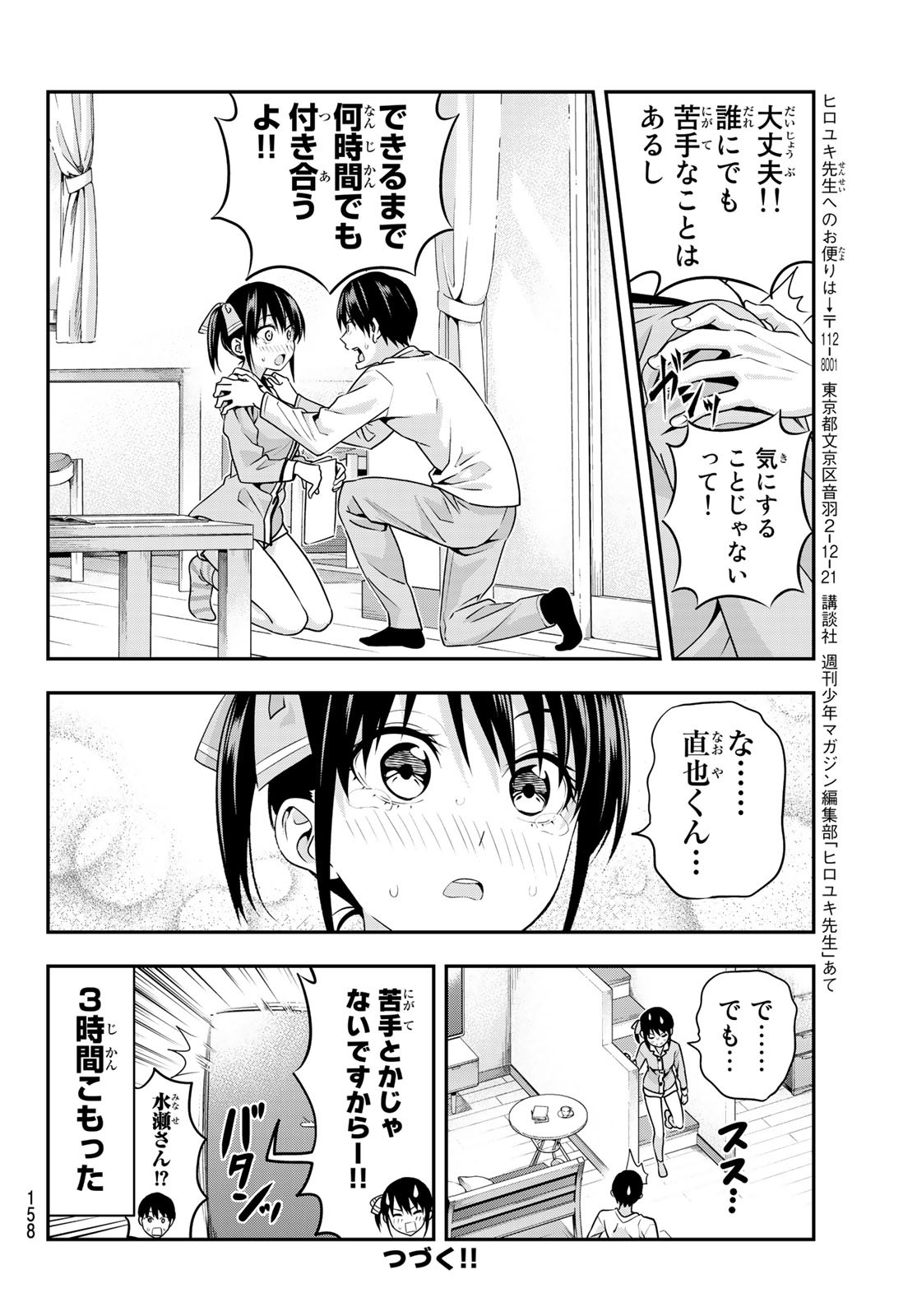 カノジョも彼女 第6話 - Page 14